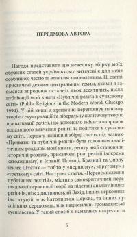 По той бік секуляризації. Релігійна та секулярна динаміка нашої глобальної доби — Хосе Казанова #4
