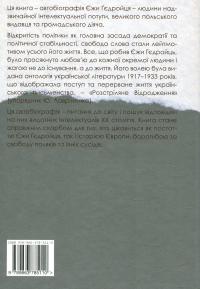 Автобіографія у чотири руки — Єжи Ґедройць #2