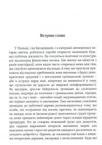 Автобіографія у чотири руки — Єжи Ґедройць #4