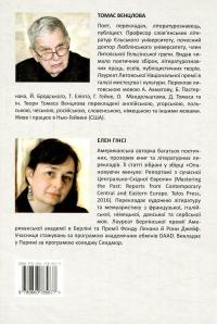 Магнітна Північ. Бесіди Елен Гінсі з Томасом Венцловою #2