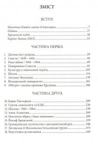 Магнітна Північ. Бесіди Елен Гінсі з Томасом Венцловою #3