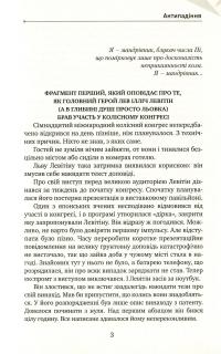 Антипадіння — Елла Леус #3