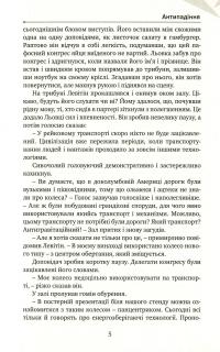 Антипадіння — Елла Леус #5