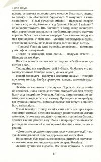 Антипадіння — Елла Леус #6