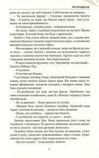 Антипадіння — Елла Леус #7