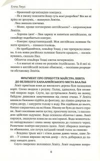 Антипадіння — Елла Леус #8