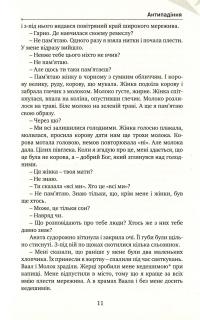 Антипадіння — Елла Леус #11