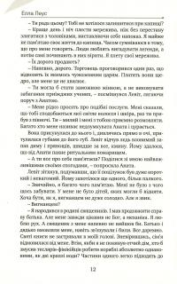 Антипадіння — Елла Леус #12