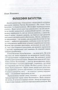 Як стати і бути багатим — Євген Калюжний #4