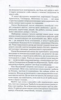 Як стати і бути багатим — Євген Калюжний #5