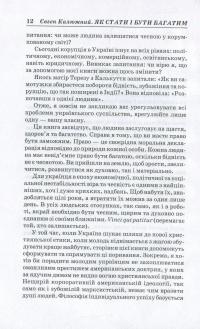 Як стати і бути багатим — Євген Калюжний #9