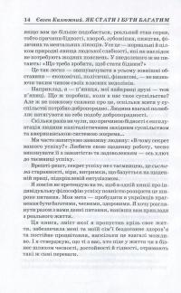 Як стати і бути багатим — Євген Калюжний #11