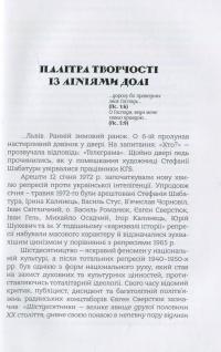 Стефанія Шабатура. Вибрана палітра кольорів з мозаїки життя і творчості #4