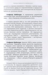Стефанія Шабатура. Вибрана палітра кольорів з мозаїки життя і творчості #6