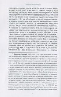 Стефанія Шабатура. Вибрана палітра кольорів з мозаїки життя і творчості #9