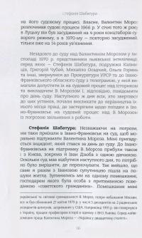 Стефанія Шабатура. Вибрана палітра кольорів з мозаїки життя і творчості #11