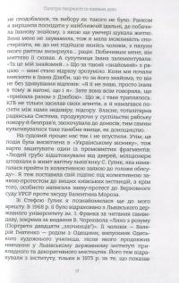 Стефанія Шабатура. Вибрана палітра кольорів з мозаїки життя і творчості #12