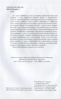 Під знаком омеги. Поезії, есеї — Василь Лісовий #3