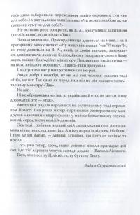 Під знаком омеги. Поезії, есеї — Василь Лісовий #8