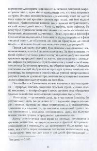 Під знаком омеги. Поезії, есеї — Василь Лісовий #10