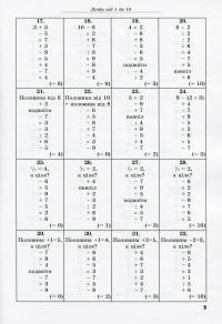 Числові ланцюжки. Вправи з лічби від 1 до 10000 для молодших та середніх класів — Карл Іммель #5
