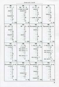 Числові ланцюжки. Вправи з лічби від 1 до 10000 для молодших та середніх класів — Карл Іммель #7