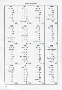 Числові ланцюжки. Вправи з лічби від 1 до 10000 для молодших та середніх класів — Карл Іммель #10