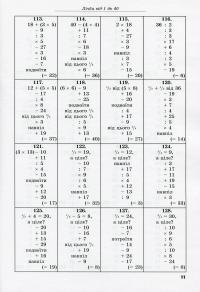 Числові ланцюжки. Вправи з лічби від 1 до 10000 для молодших та середніх класів — Карл Іммель #11