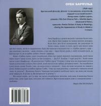 Срібна сурма — Оуен Барфільд #2