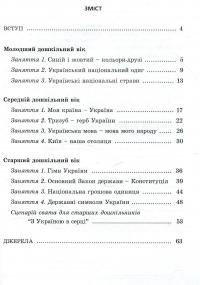 Дошкільнятам про державні символи України : інтегровані заняття — Олександр Дроб’язко #3