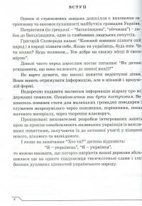 Дошкільнятам про державні символи України : інтегровані заняття — Олександр Дроб’язко #4