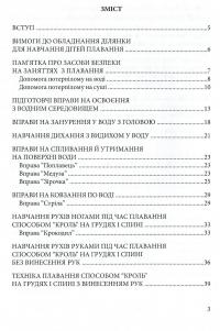 Навчимо дітей плавати. Методичні рекомендації — Валентина Купрієнко #3