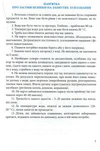 Навчимо дітей плавати. Методичні рекомендації — Валентина Купрієнко #7