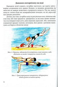 Навчимо дітей плавати. Методичні рекомендації — Валентина Купрієнко #8