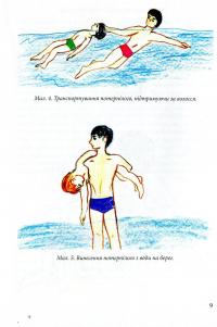 Навчимо дітей плавати. Методичні рекомендації — Валентина Купрієнко #9