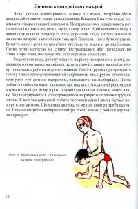 Навчимо дітей плавати. Методичні рекомендації — Валентина Купрієнко #10