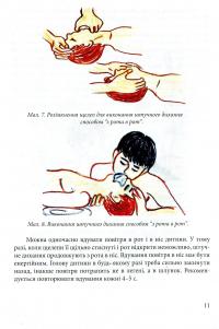 Навчимо дітей плавати. Методичні рекомендації — Валентина Купрієнко #11