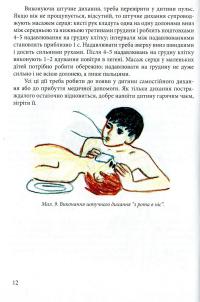 Навчимо дітей плавати. Методичні рекомендації — Валентина Купрієнко #12