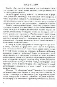 Навчання дітей української мови в ДНЗ національних спільнот. Програма та навчально-методичний посібник — Алла Богуш #4