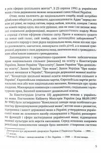 Навчання дітей української мови в ДНЗ національних спільнот. Програма та навчально-методичний посібник — Алла Богуш #5