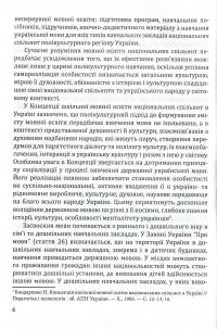 Навчання дітей української мови в ДНЗ національних спільнот. Програма та навчально-методичний посібник — Алла Богуш #6