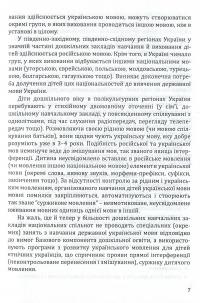 Навчання дітей української мови в ДНЗ національних спільнот. Програма та навчально-методичний посібник — Алла Богуш #7
