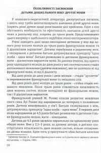 Навчання дітей української мови в ДНЗ національних спільнот. Програма та навчально-методичний посібник — Алла Богуш #10