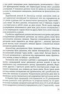 Навчання дітей української мови в ДНЗ національних спільнот. Програма та навчально-методичний посібник — Алла Богуш #11