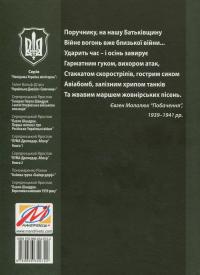 ПУМА-"Дромедар". Абвер. У 2 книгах. Книга 1. Відновлення збройної боротьби за незалежність України і Вірменії. 1939-1941 рр. — Ярослав Середницький #2