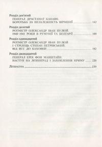 ПУМА-"Дромедар". Абвер. У 2 книгах. Книга 1. Відновлення збройної боротьби за незалежність України і Вірменії. 1939-1941 рр. — Ярослав Середницький #4
