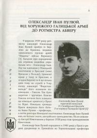 ПУМА-"Дромедар". Абвер. У 2 книгах. Книга 1. Відновлення збройної боротьби за незалежність України і Вірменії. 1939-1941 рр. — Ярослав Середницький #5