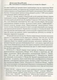 ПУМА-"Дромедар". Абвер. У 2 книгах. Книга 1. Відновлення збройної боротьби за незалежність України і Вірменії. 1939-1941 рр. — Ярослав Середницький #7