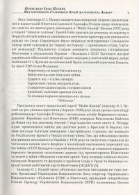ПУМА-"Дромедар". Абвер. У 2 книгах. Книга 1. Відновлення збройної боротьби за незалежність України і Вірменії. 1939-1941 рр. — Ярослав Середницький #9