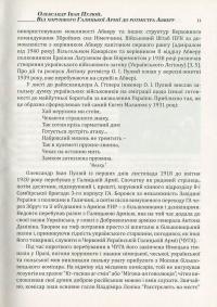 ПУМА-"Дромедар". Абвер. У 2 книгах. Книга 1. Відновлення збройної боротьби за незалежність України і Вірменії. 1939-1941 рр. — Ярослав Середницький #11